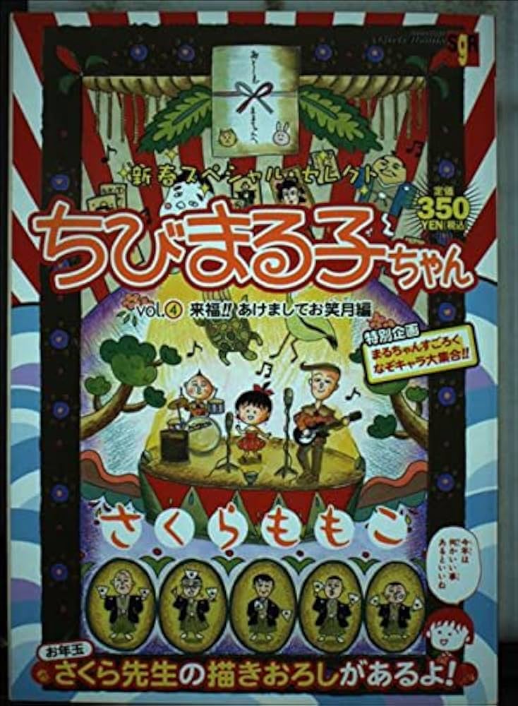 Amazon.co.jp: ちびまる子ちゃん vol.4 (SHUEISHA Girls Remix